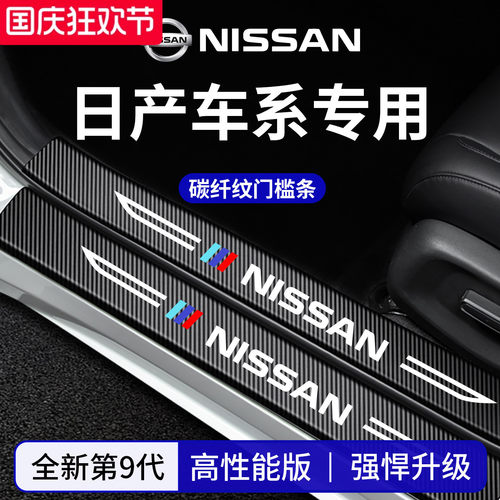 官方正品丨适配日产车系门槛条