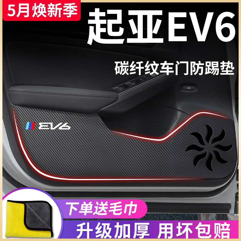 适用于起亚EV6汽车内用品大全改装饰配件车门防踢垫保护防踩车贴