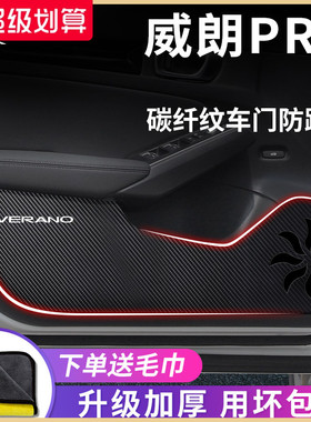 23款别克威朗PRO专用汽车内用品大全装饰改装配件车门防踢垫贴GS