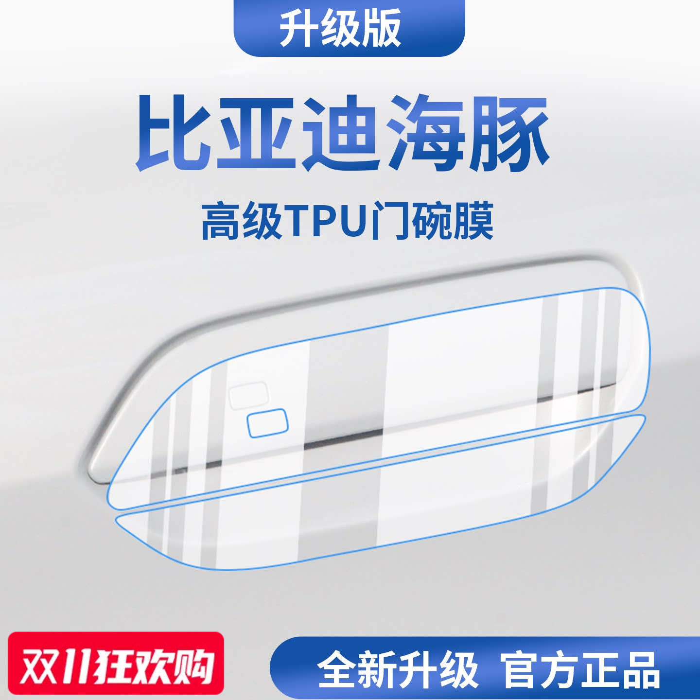 官方正品丨适用于海豚加厚门碗膜