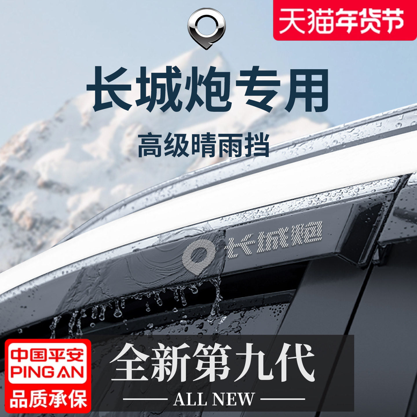 长城炮商用版乘用版改装件金刚炮山海炮晴雨挡雨板车窗雨眉防雨条