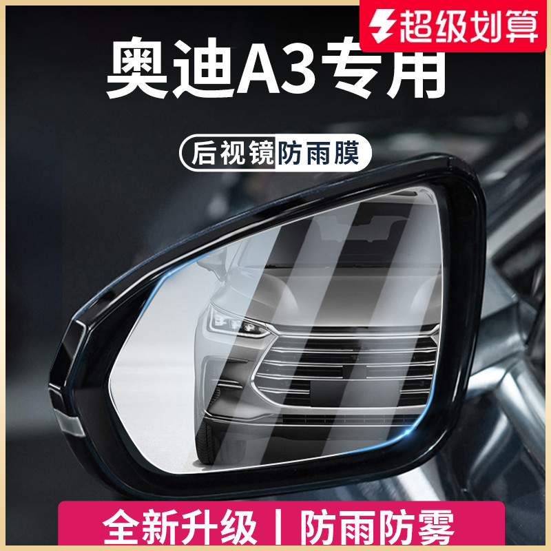 【官方正品】適用于奧迪A3防雨膜