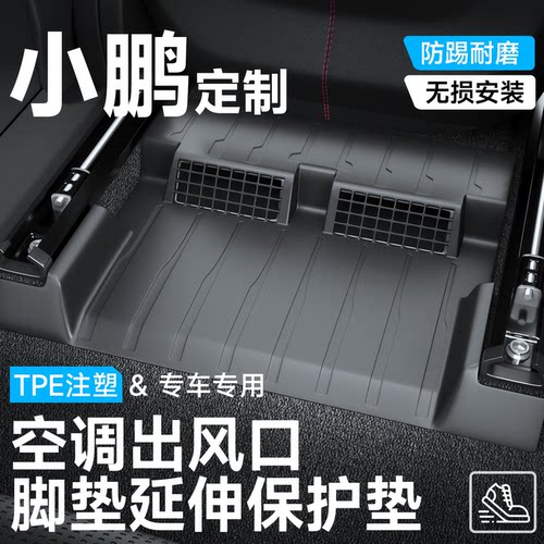 正品保障丨小鹏座椅出风口保护罩