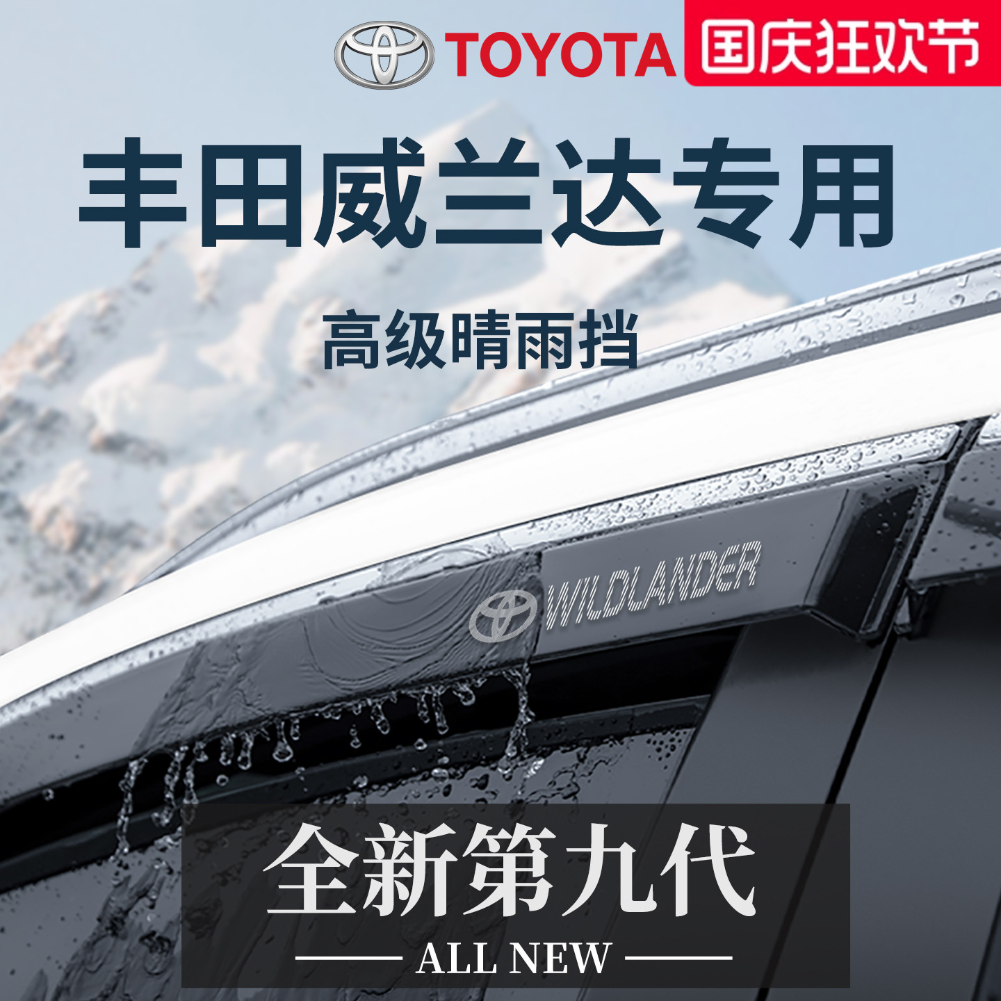 【官方正品】专用威兰达车窗雨眉