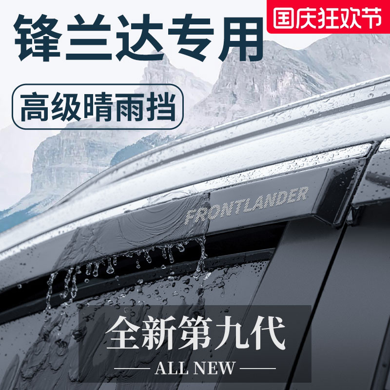 官方正品丨专用锋兰达加厚晴雨挡