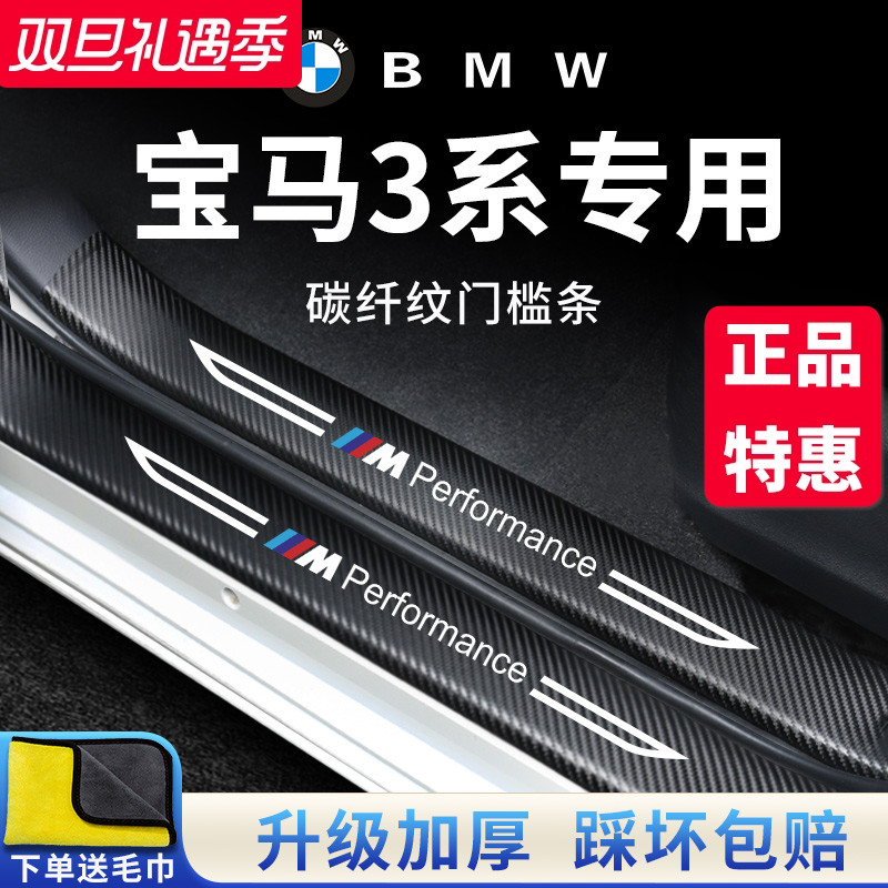 【官方正品】宝马3系加厚门槛条