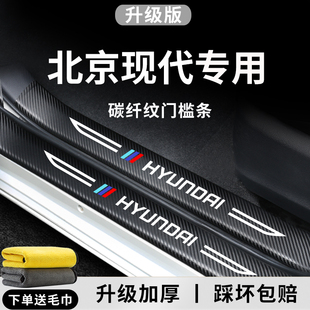 北京现代伊兰特十一代索纳塔途胜L库斯途胜达ix35名图2门槛条保护