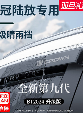 适用于丰田皇冠陆放汽车用品路放晴雨挡雨板车窗雨眉防雨遮雨板