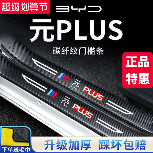 官方正品丨适用于元PLUS门槛条