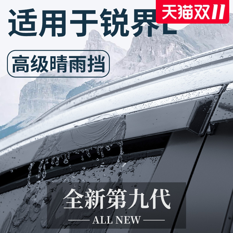 官方正品适配福特锐界L汽晴雨挡