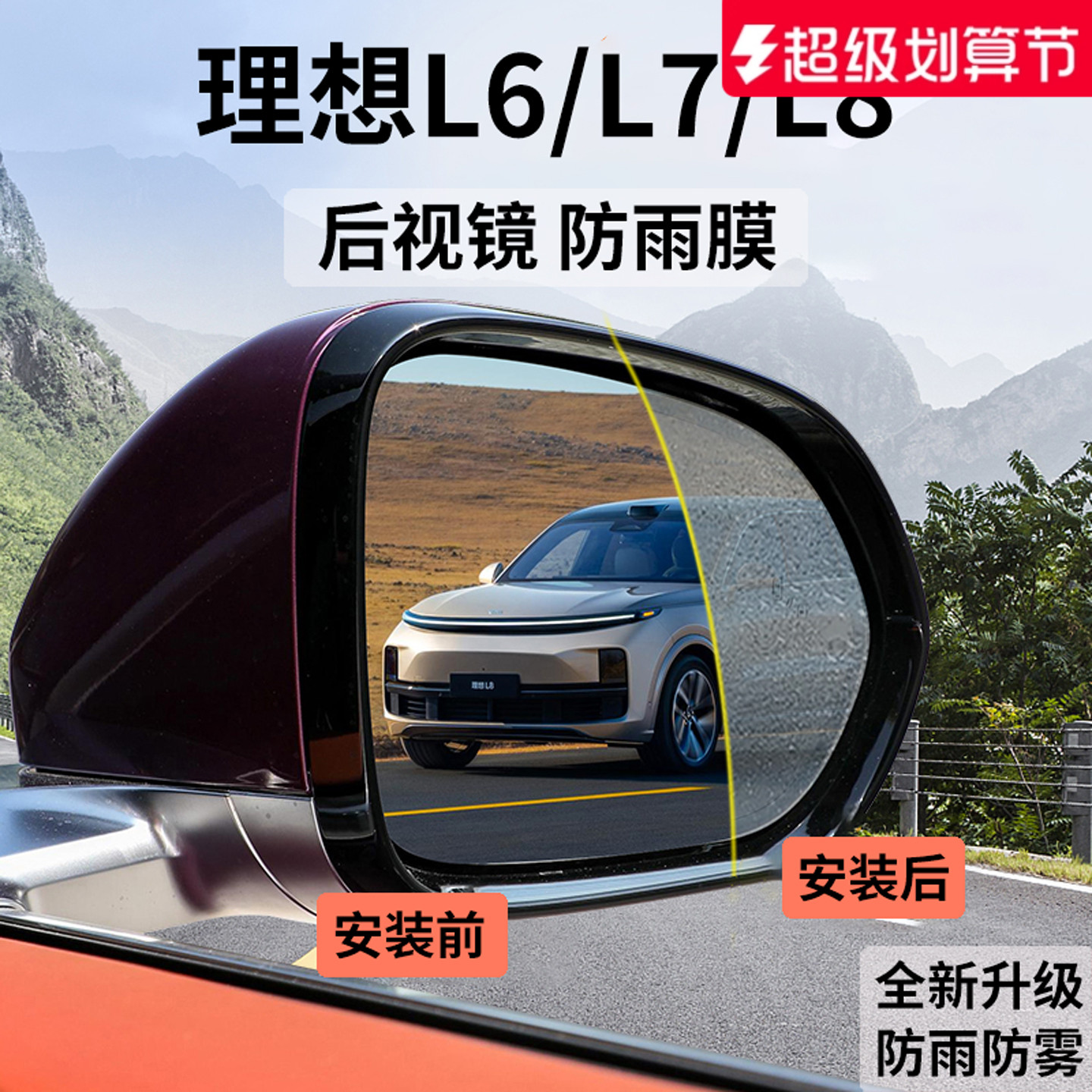 官方正品丨适用于理想车系防雨膜