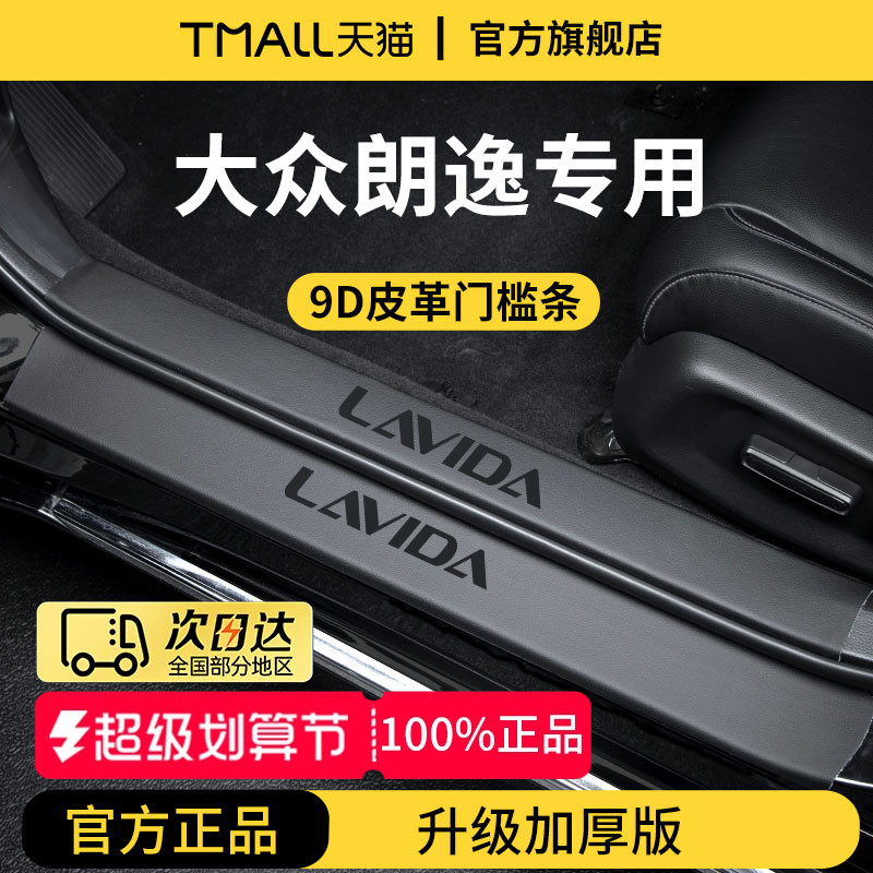 适配25款大众朗逸PLUS新锐XR汽车内用品装饰脚踏板门槛条保护防踩