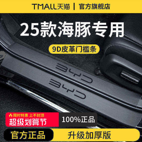 官方正品丨适用于海豚加厚门槛条