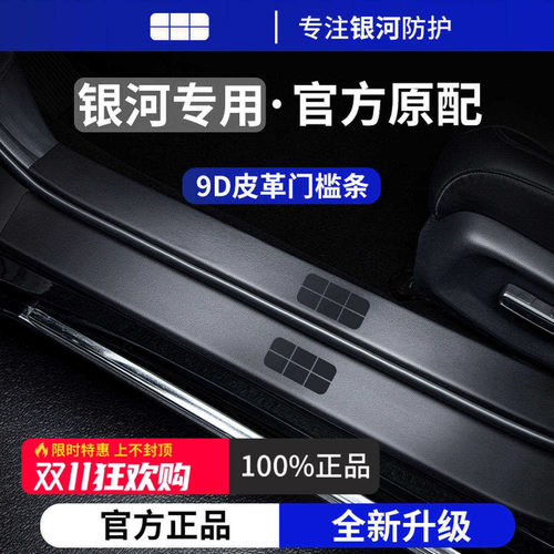 官方正品丨适用于吉利银河门槛条