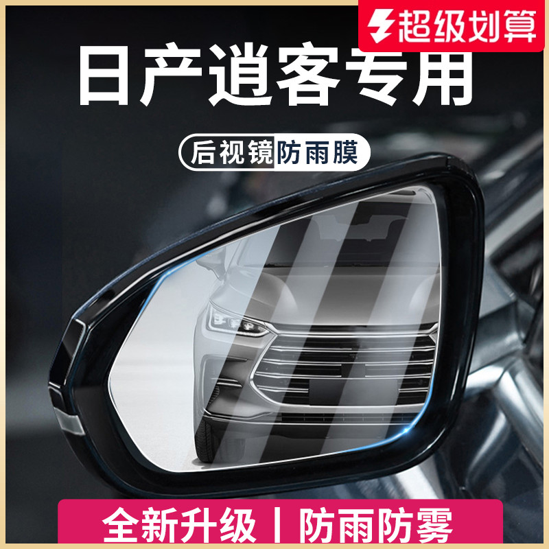 官方正品丨適用于逍客加厚防雨膜