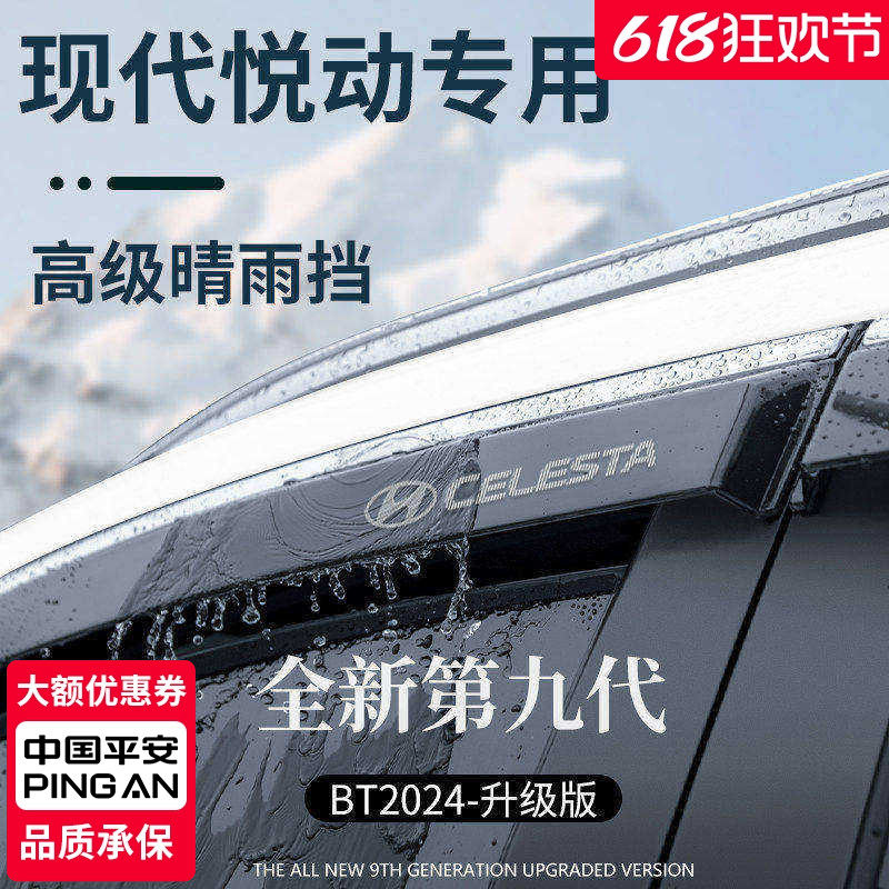 专用北京现代悦动汽车改装配件大全晴雨挡雨板车窗雨眉防雨条遮雨