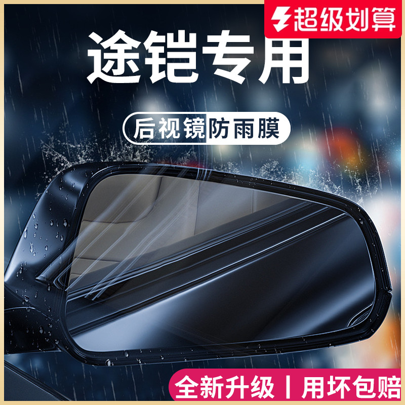 官方正品丨适用于途铠防雨膜
