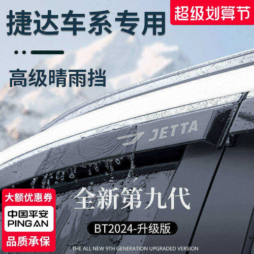 【官方正品】捷达加厚版晴雨挡