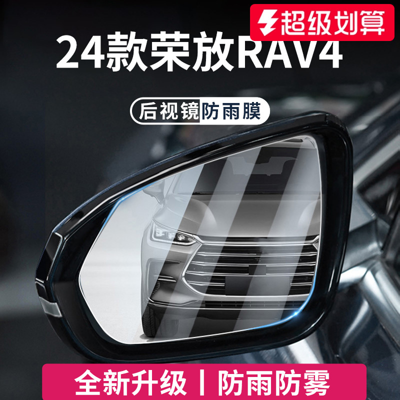 官方正品丨适用于荣放RAV4防雨膜