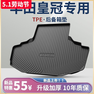 专用丰田皇冠14代13代半12代汽车改装 配件13.5代后备箱垫后尾箱垫