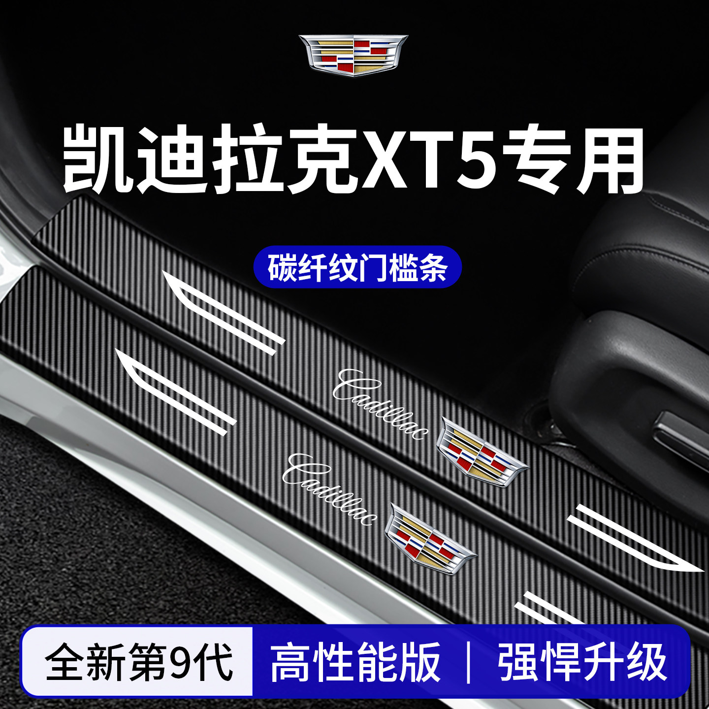 适用于凯迪拉克XT5加厚门槛条