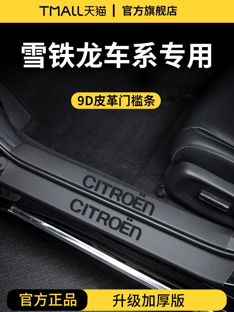 适配雪铁龙凡尔赛C5X天逸C5世嘉C3XR迎宾脚踏板C6门槛条保护防踩