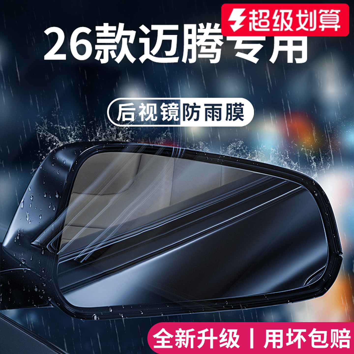 官方正品丨适用于大众迈腾防雨膜