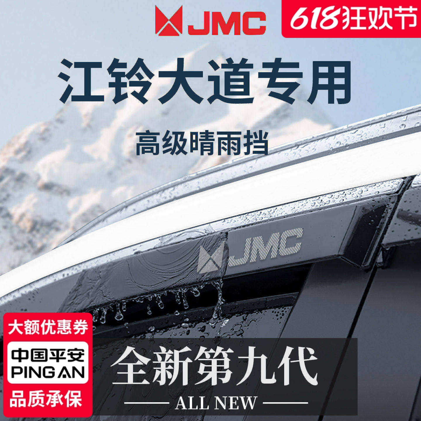 适配江铃大道全能者车用品山地版皮卡改装配件晴雨挡雨板车窗雨眉