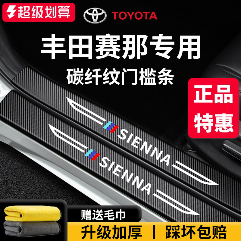 【官方正品】专用赛那加厚门槛条
