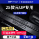 UP智驾版 适用于2025款 比亚迪元 车内用品迎宾脚踏板门槛条保护防踩