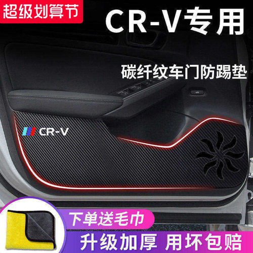 本田CR-V专用车门防踢垫