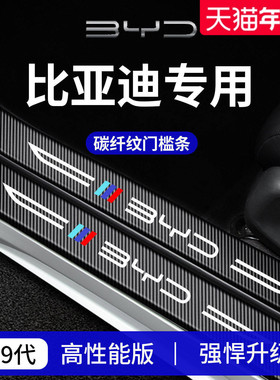 适用于比亚迪秦PLUSDMI唐L宋DMi元UP海狮06EV海豚LDMI门槛条保护