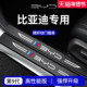 适用于比亚迪秦PLUSDMI唐L宋DMi元 UP海狮06EV海豚LDMI门槛条保护
