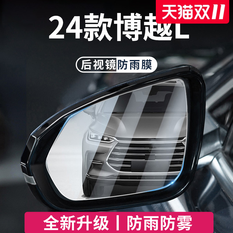 【官方正品】适用于博越L防雨膜