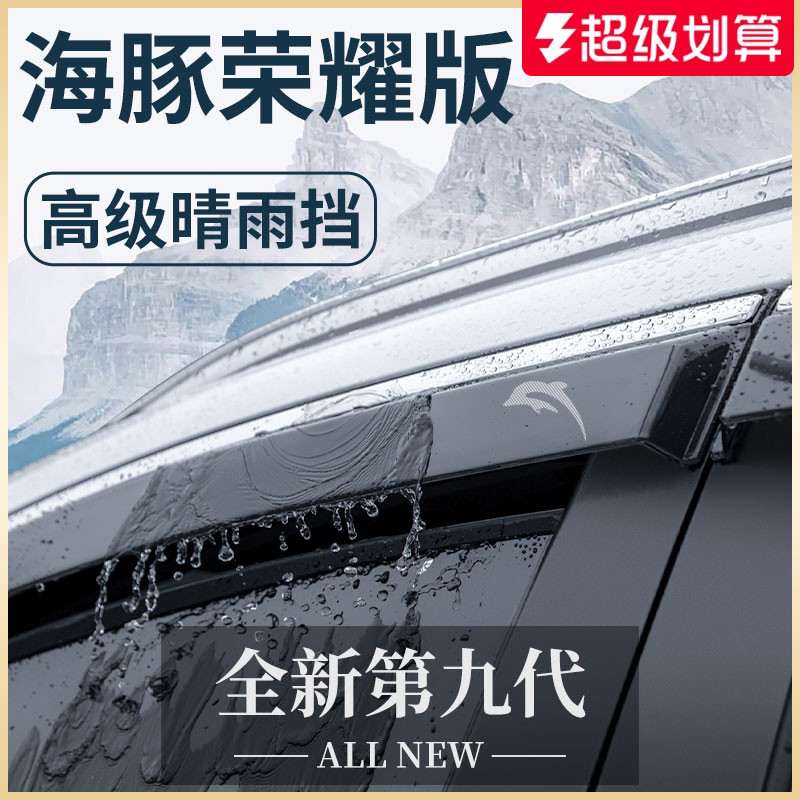 官方正品丨适用于海豚加厚晴雨挡