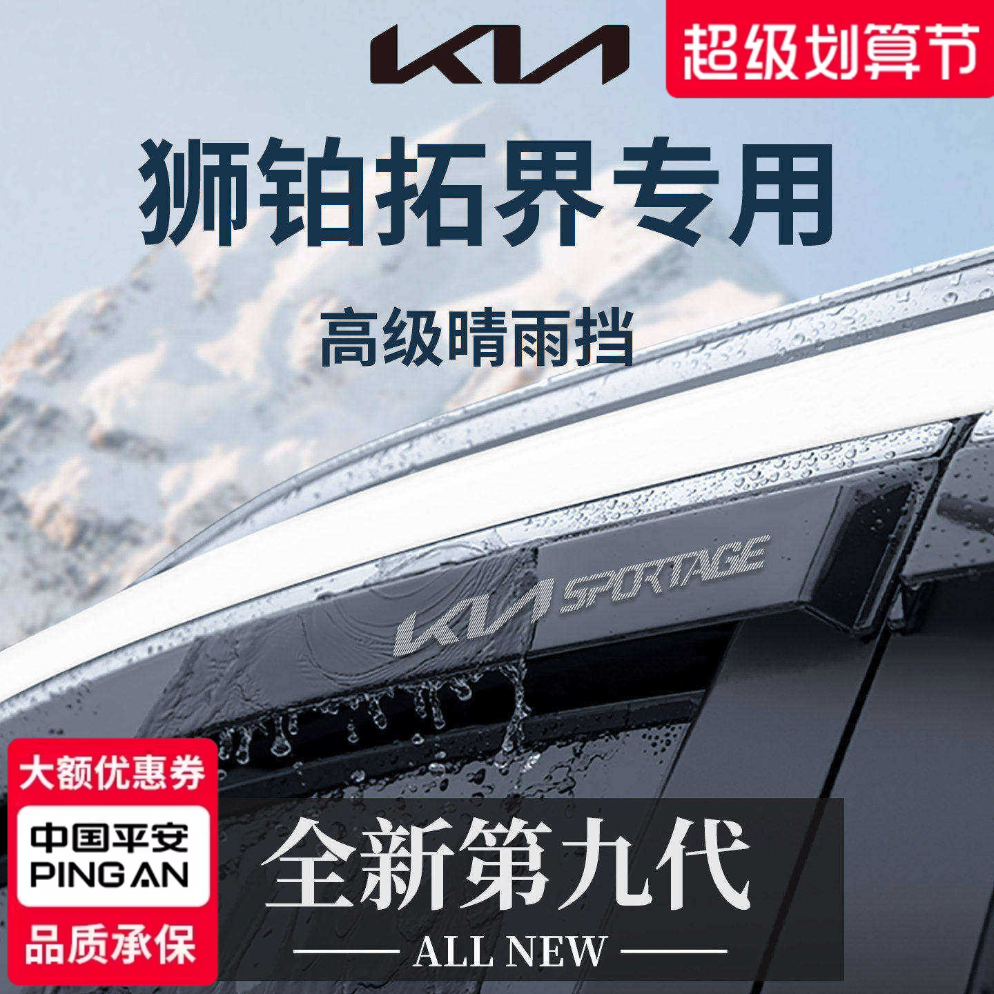 【官方正品】专用狮铂拓界晴雨挡