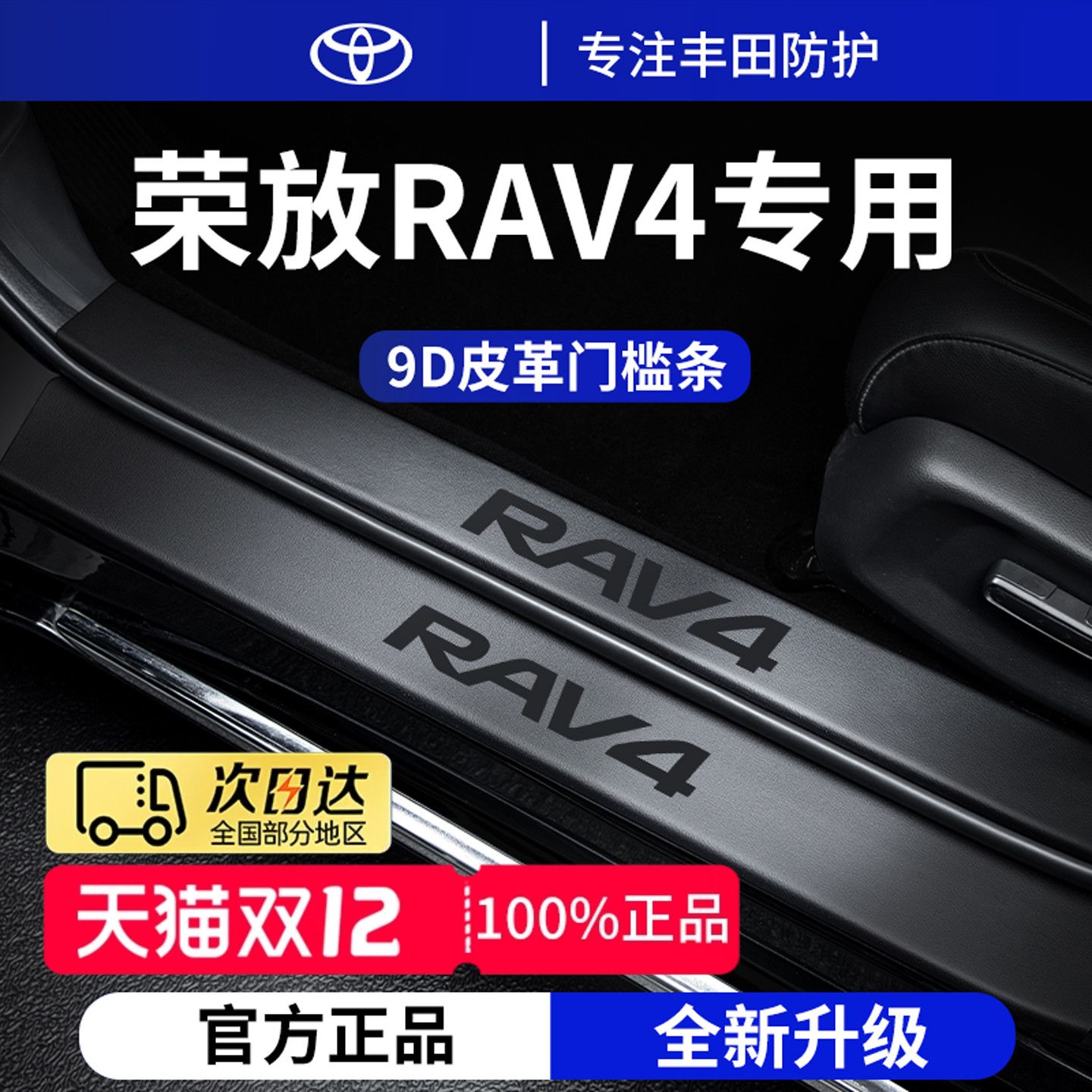 官方正品丨适用于荣放RAV4门槛条