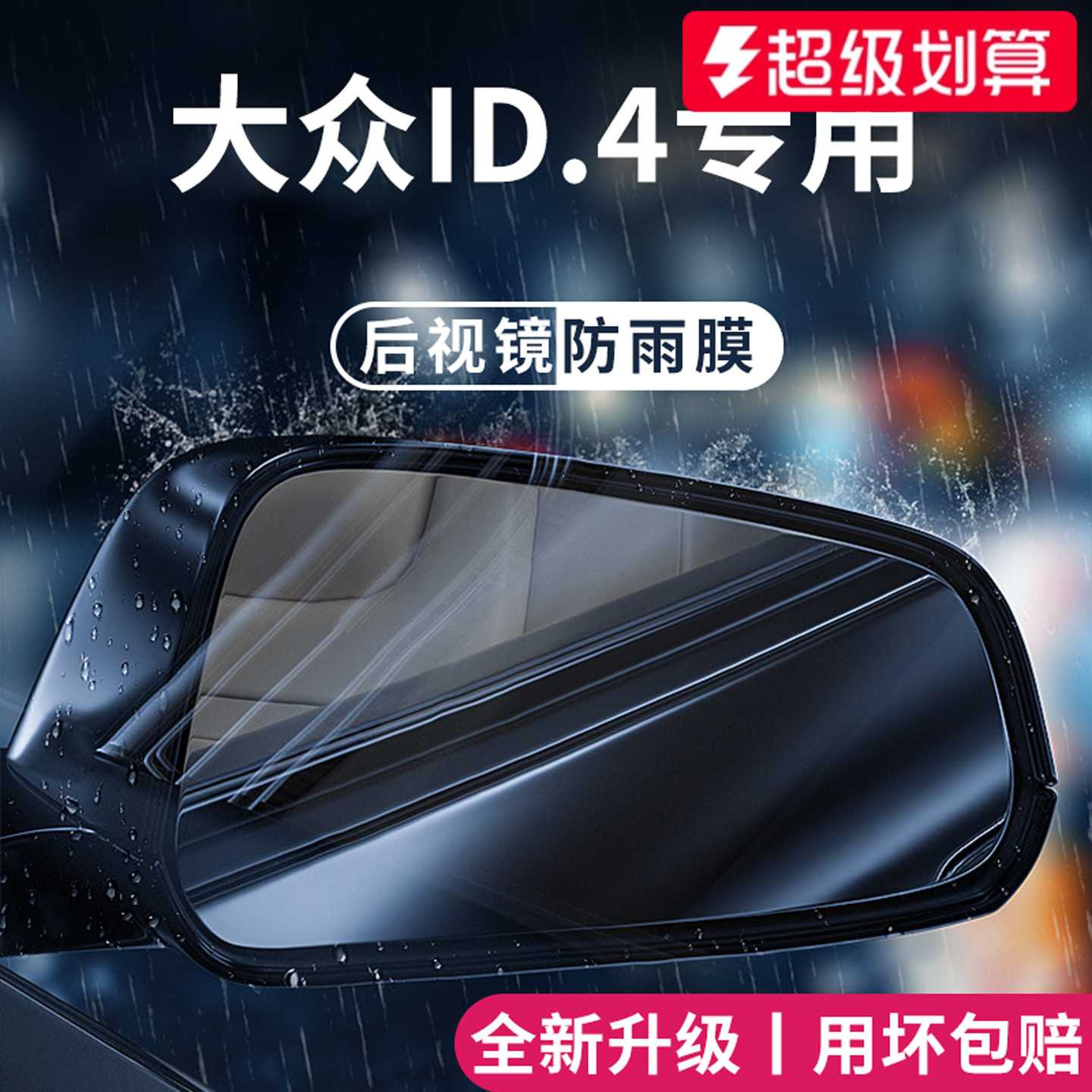官方正品丨适用于大众ID.4防雨膜