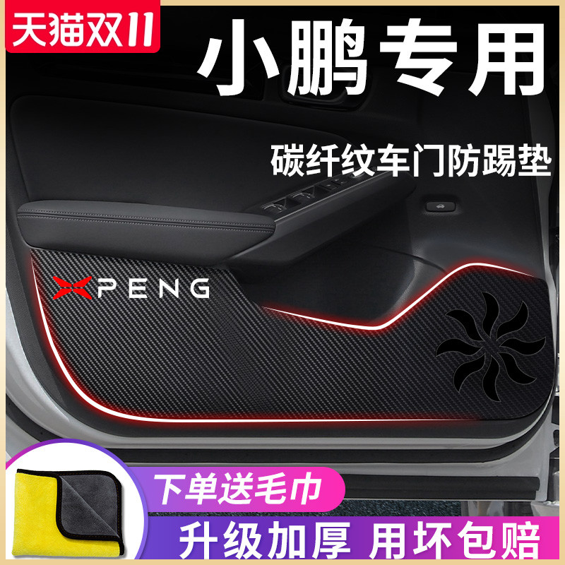 2023款小鹏G3/P5/P7汽车内用品G3i改装饰配件车载23车门防踢垫贴