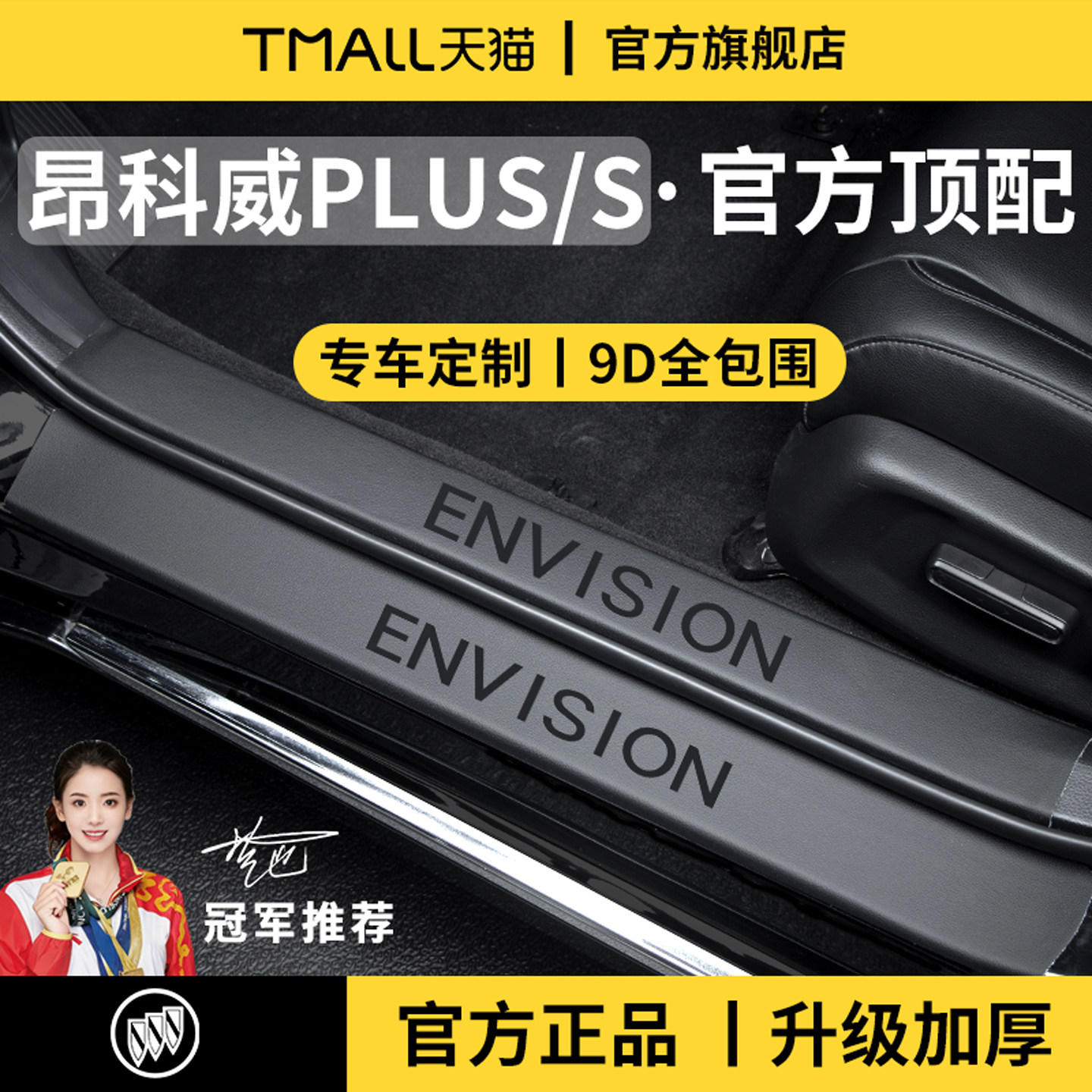 适用于2026款26别克昂科威PLUS/S脚踏板门槛条保护防踩贴