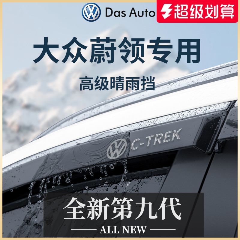 官方正品丨適用于蔚領加厚晴雨擋