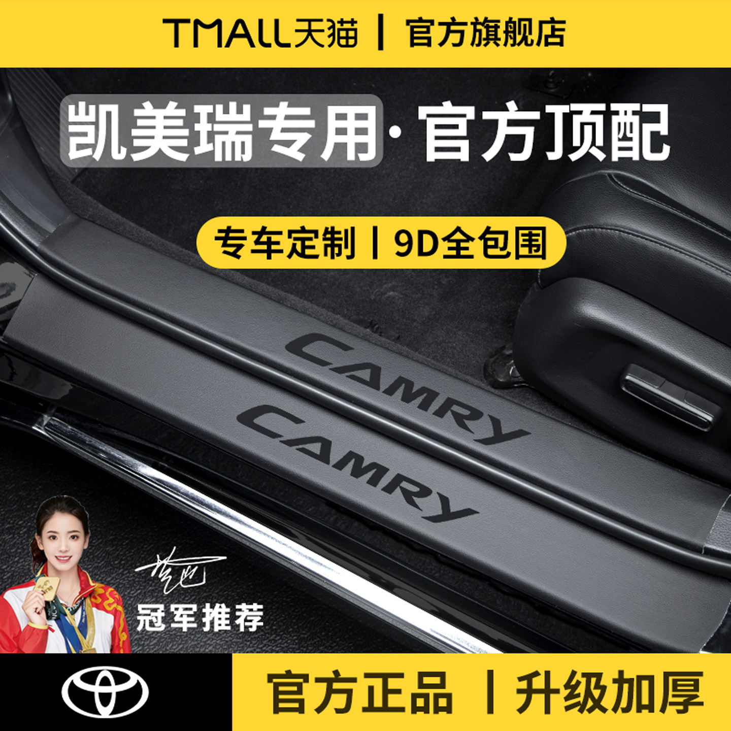 【官方正品】适用于凯美瑞门槛条