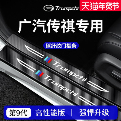 【官方正品】传祺车系加厚门槛条