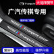 广汽传祺GS3 GS4 GS8 25款 M8宗师E8门槛条M6PRO保护PLUS防踩贴
