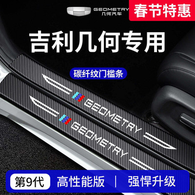 官方正品丨适用于几何车系门槛条