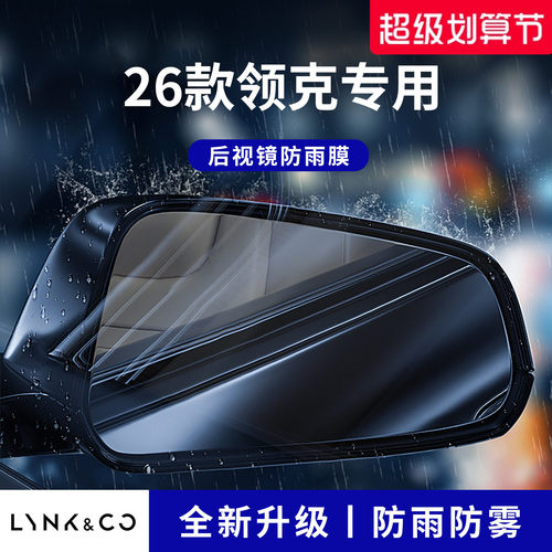 官方正品丨适用于领克加厚防雨膜