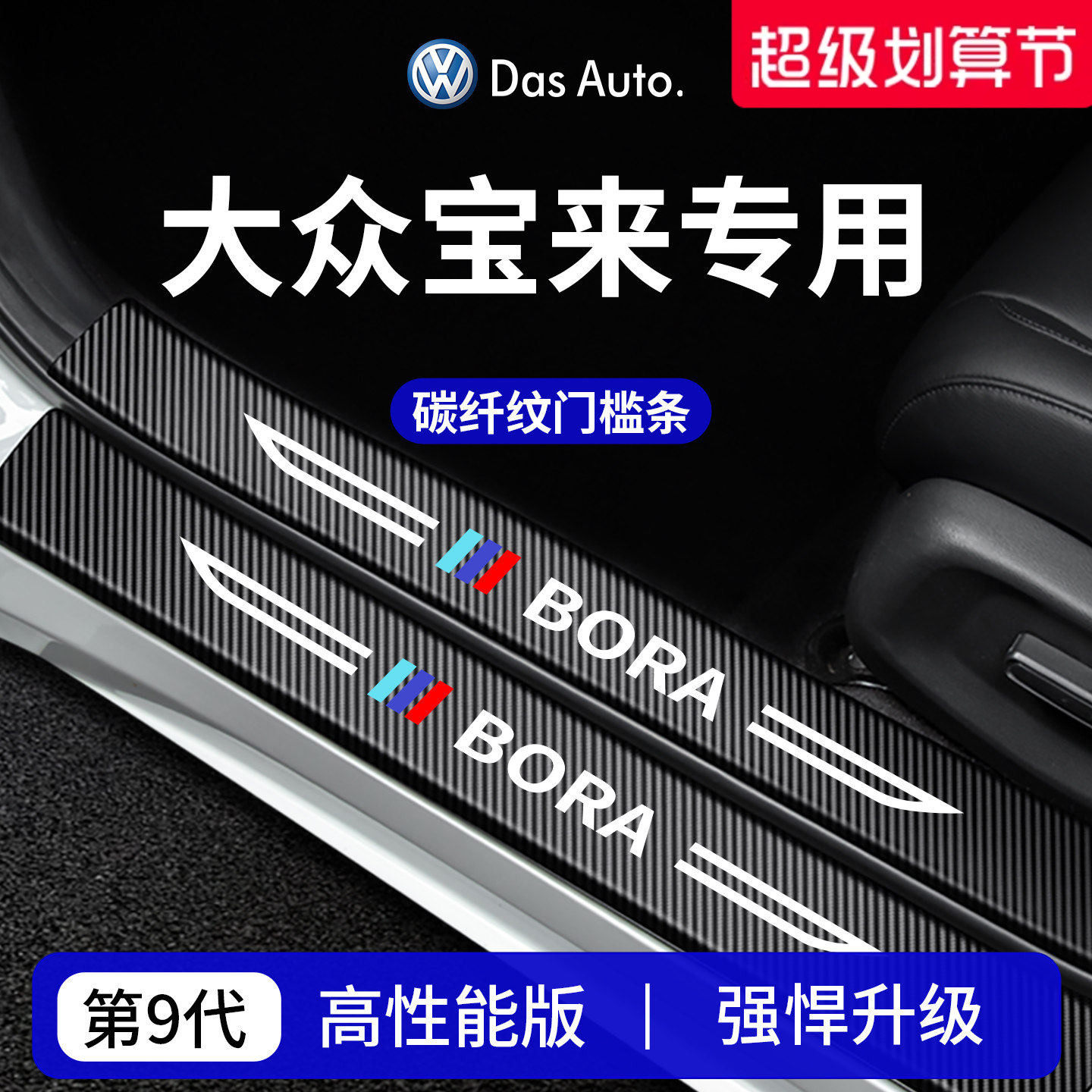 适用于26款25大众新宝来车内装饰用品迎宾脚踏板门槛条保护防踩贴