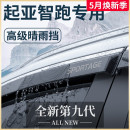 饰配件大全晴雨挡挡雨板车窗雨眉 起亚智跑Ace汽车内用品21款 改装