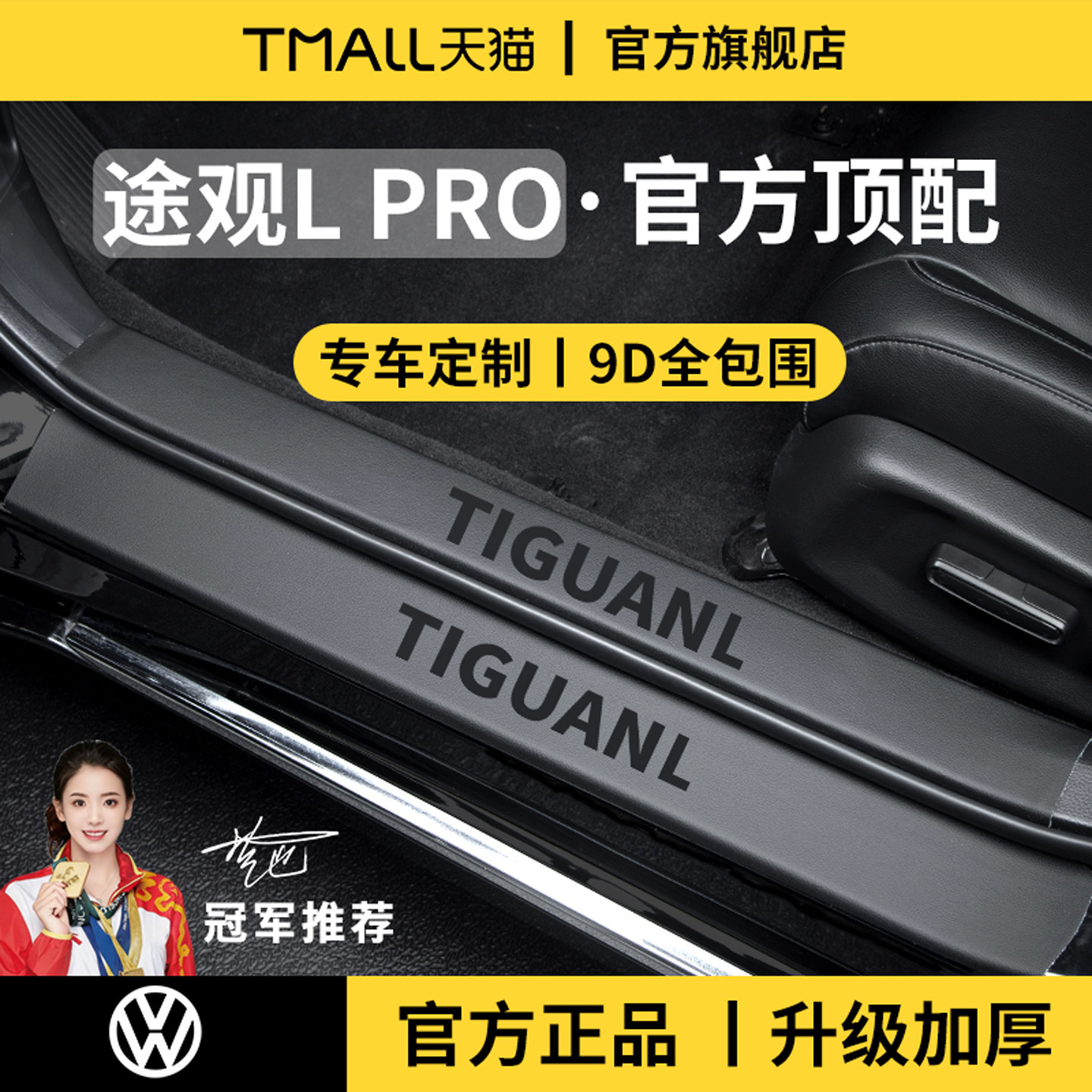 【官方正品】适用于途观L门槛条