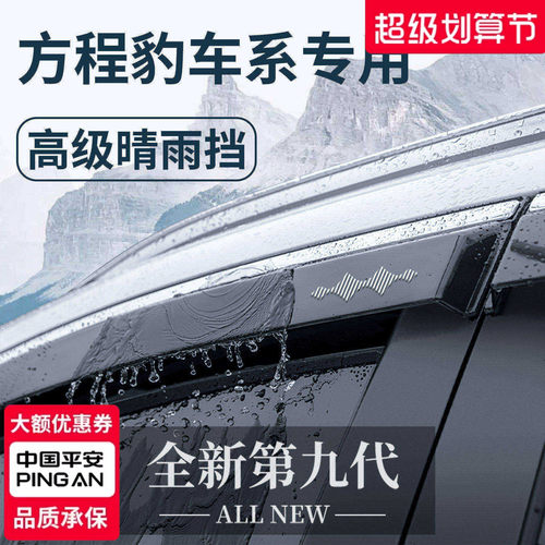 【官方正品】方程豹加厚晴雨挡